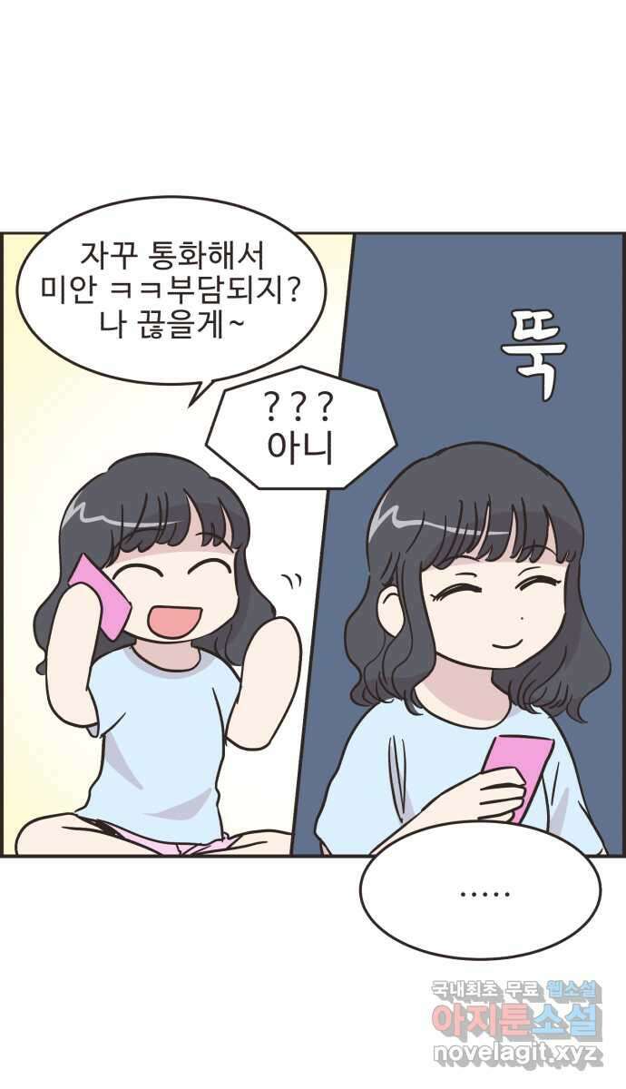 영앤리치가 아니야! 53. 다이어트를 해야 되나? (2) 37