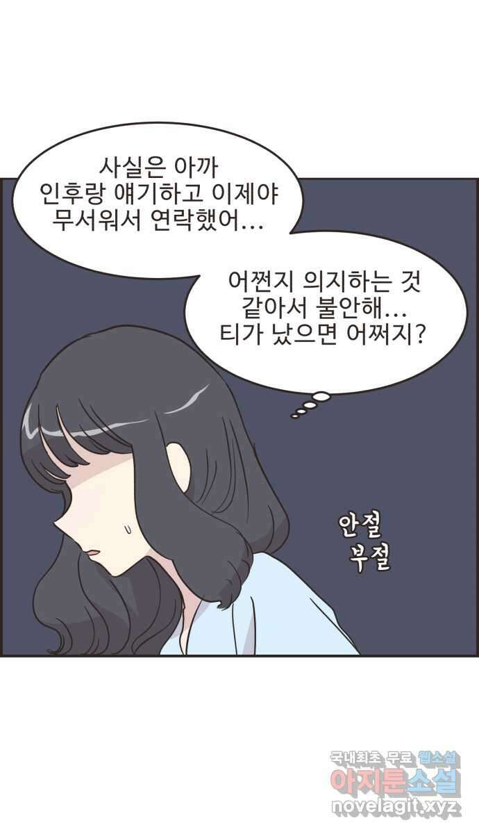 영앤리치가 아니야! 53. 다이어트를 해야 되나? (2) 38