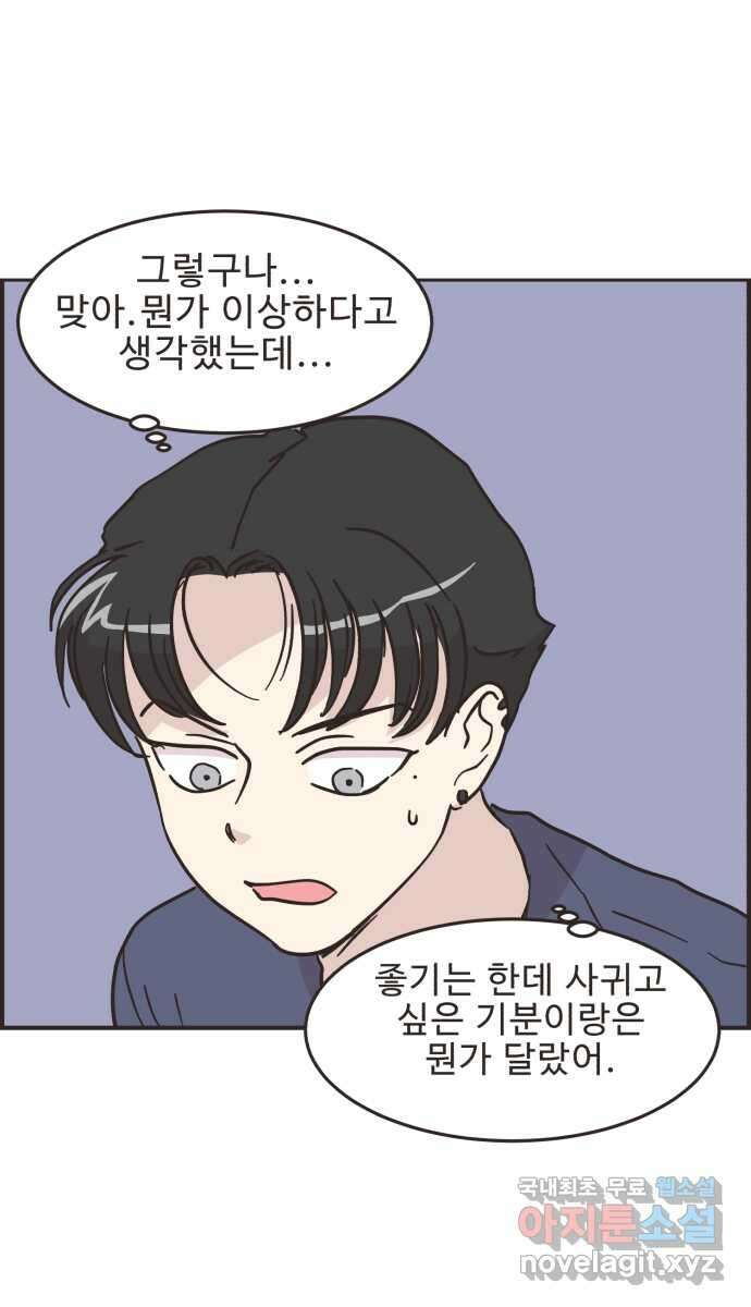영앤리치가 아니야! 53. 다이어트를 해야 되나? (2) 40