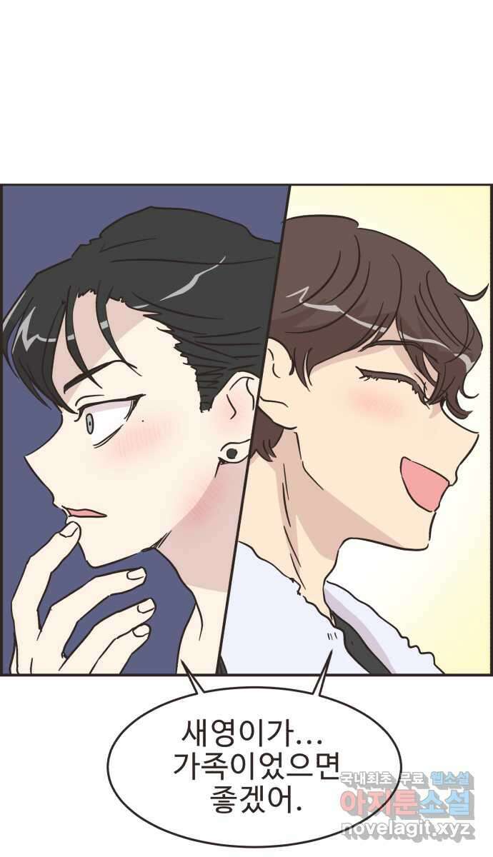 영앤리치가 아니야! 53. 다이어트를 해야 되나? (2) 41