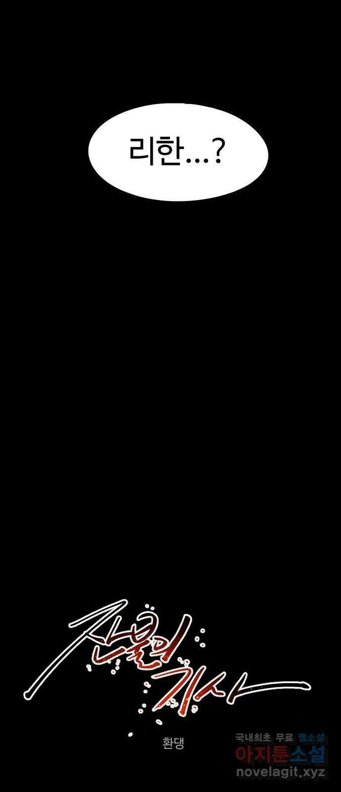 잔불의 기사 131화 8