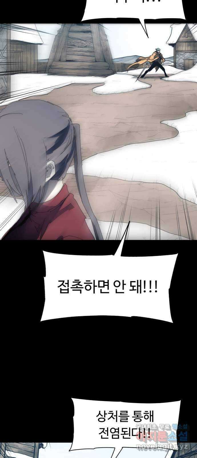 잔불의 기사 131화 11