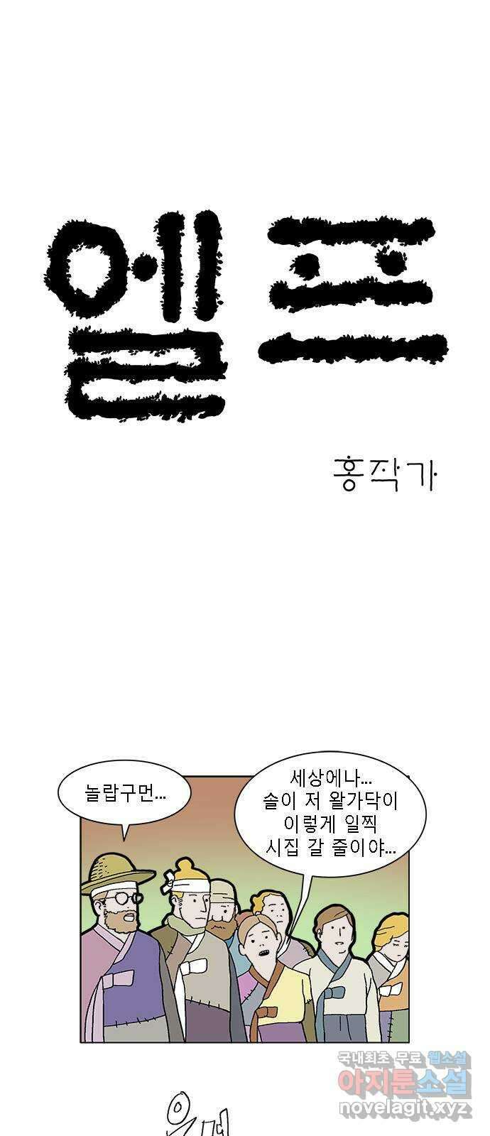 엘프 20화 1