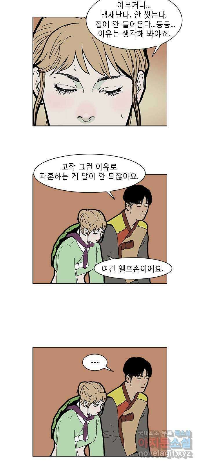 엘프 20화 3