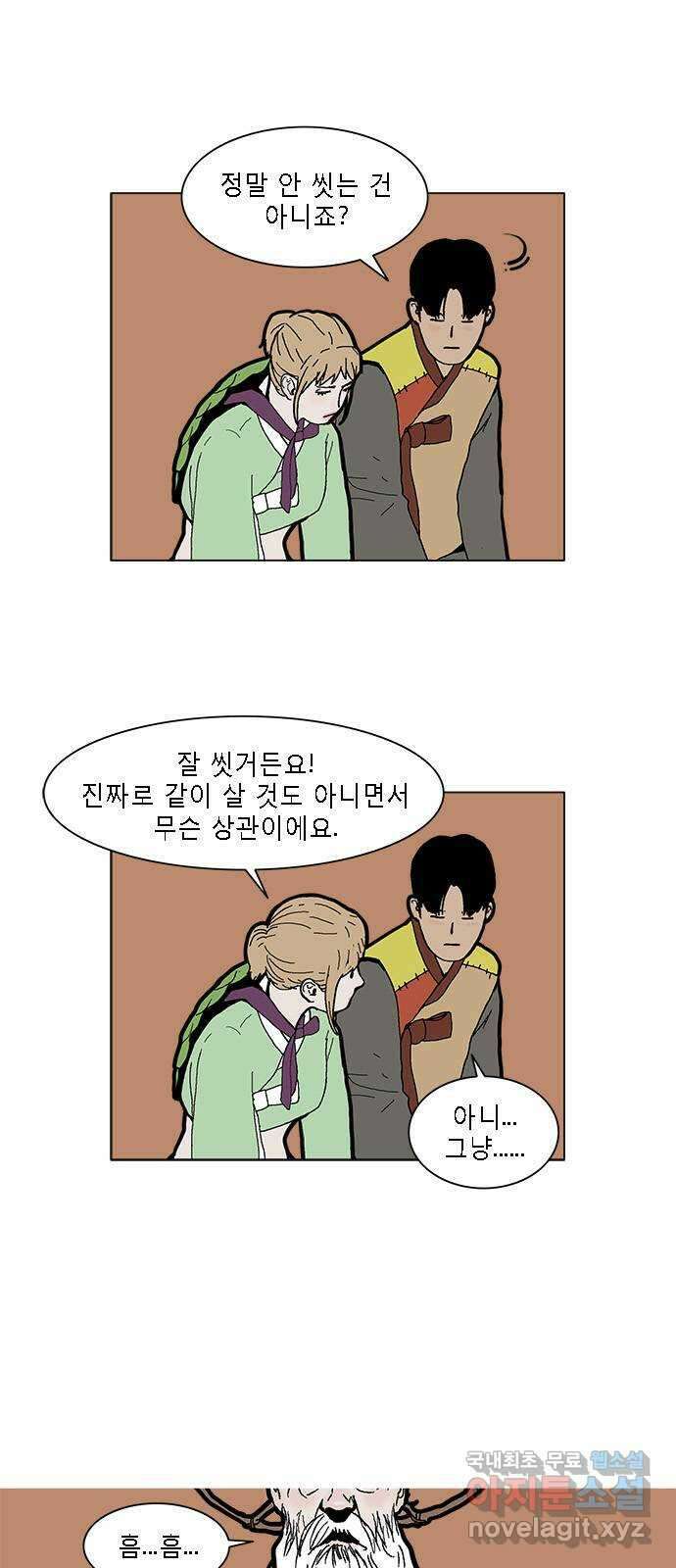 엘프 20화 4