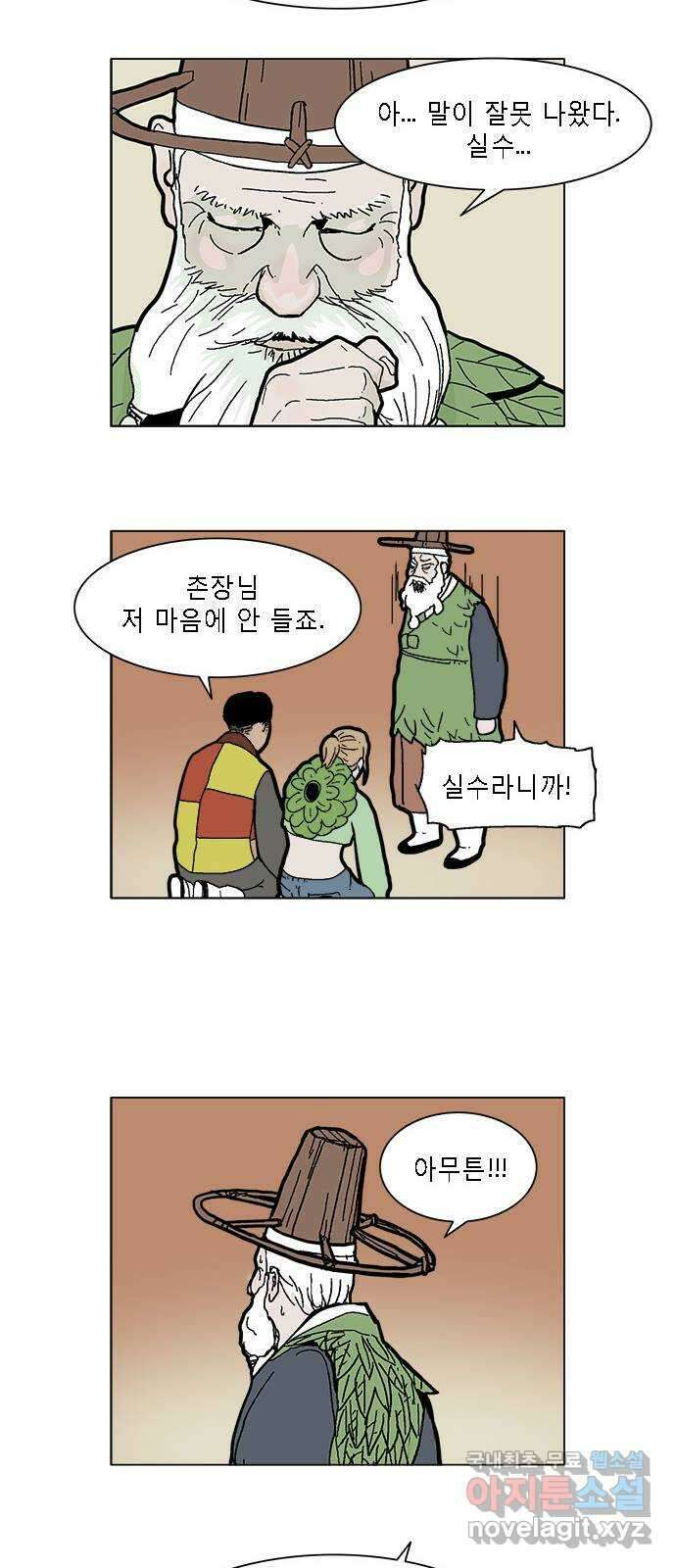 엘프 20화 8