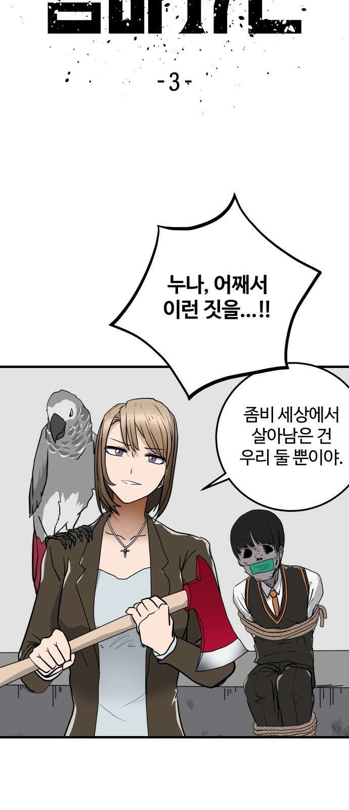 ㅋㅋ단편.zip 3화 4416 (4컷만화 모음집) - 서다일 작가 10
