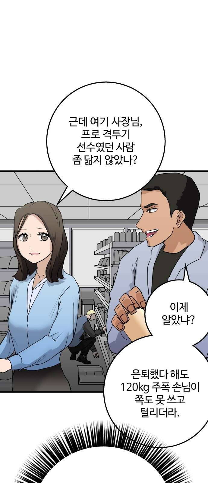 ㅋㅋ단편.zip 3화 4416 (4컷만화 모음집) - 서다일 작가 26