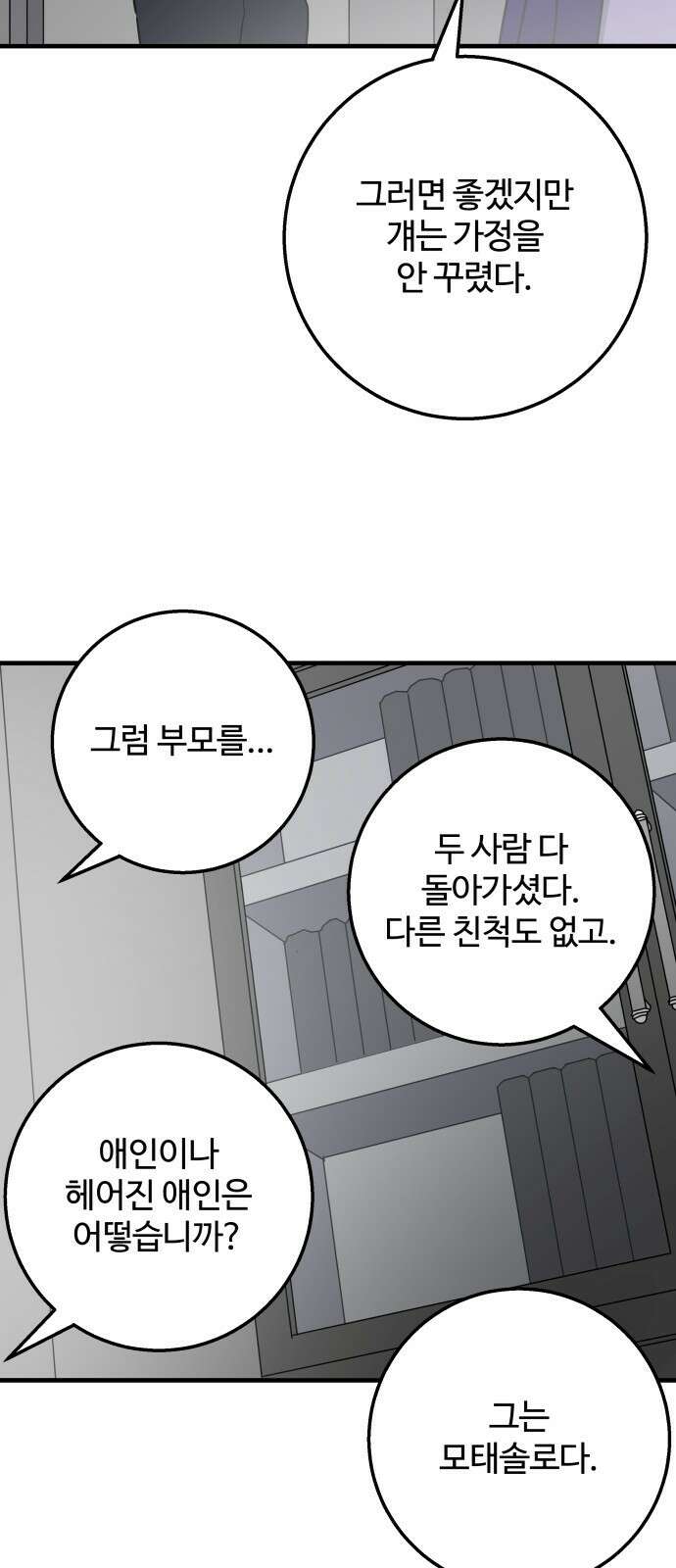 ㅋㅋ단편.zip 3화 4416 (4컷만화 모음집) - 서다일 작가 38