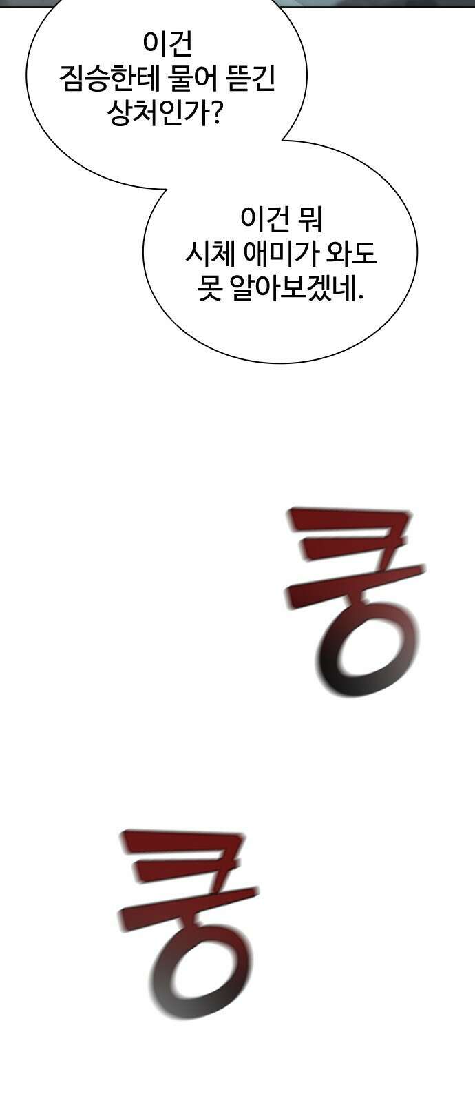 좀비묵시록 82-08 4화 14