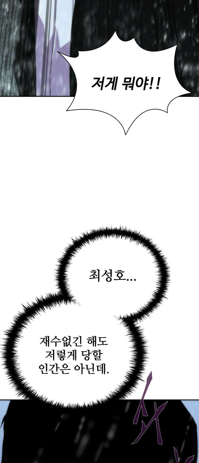 좀비묵시록 82-08 4화 68