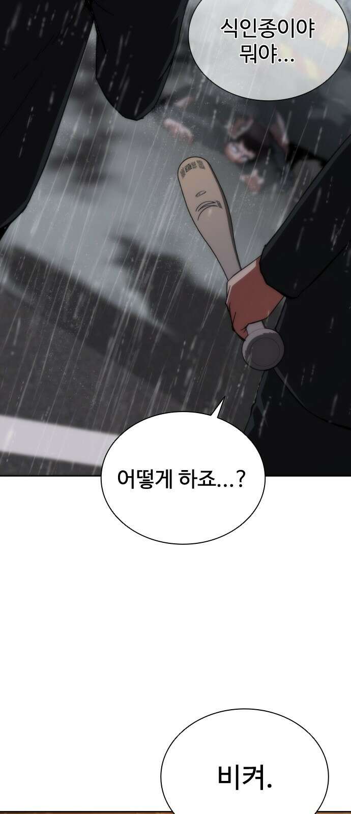 좀비묵시록 82-08 4화 74