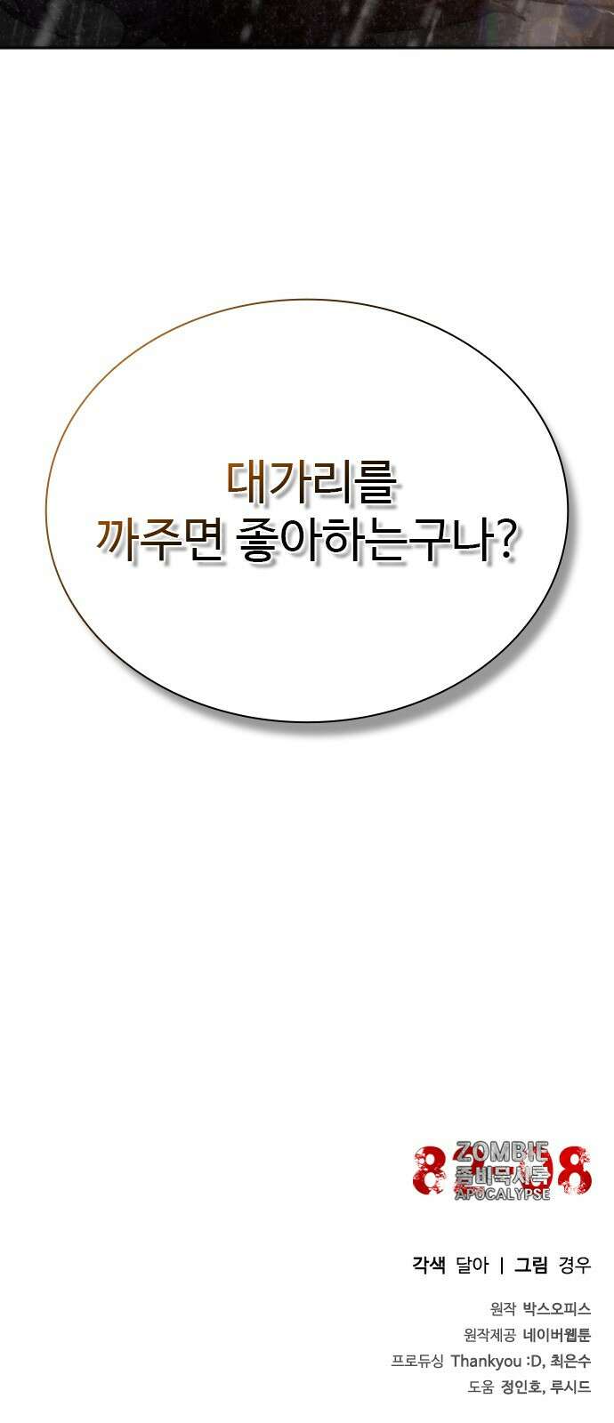 좀비묵시록 82-08 4화 120
