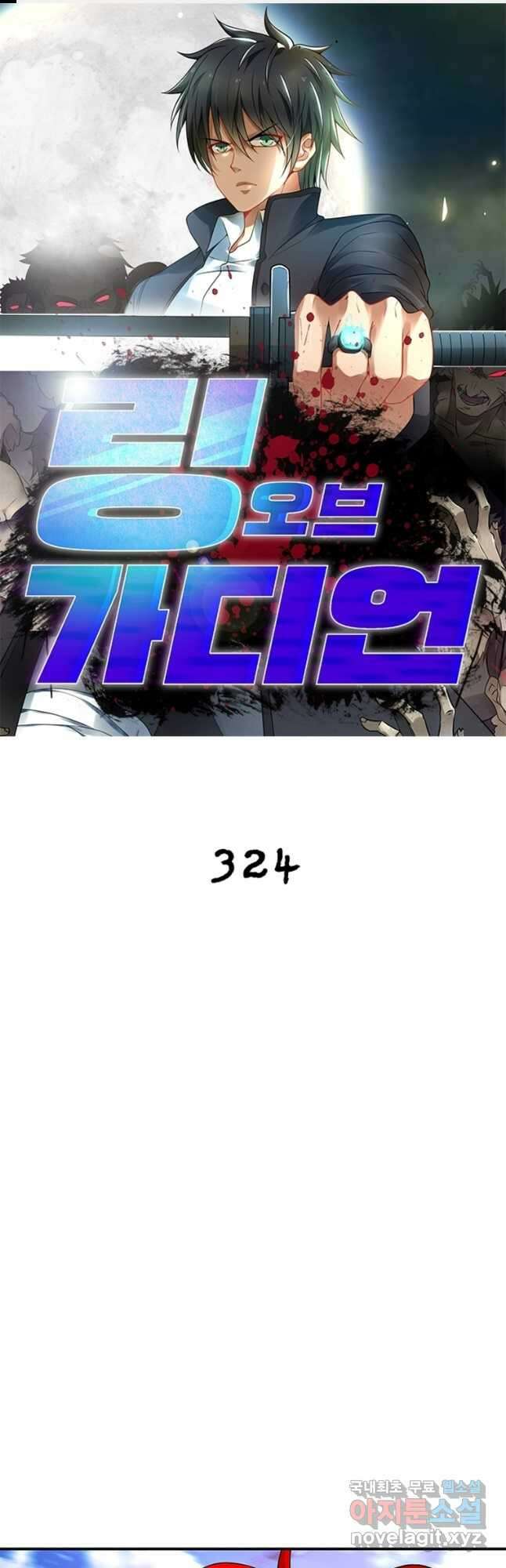 링 오브 가디언 324화 1