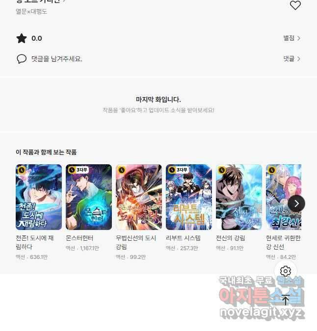 링 오브 가디언 324화 28