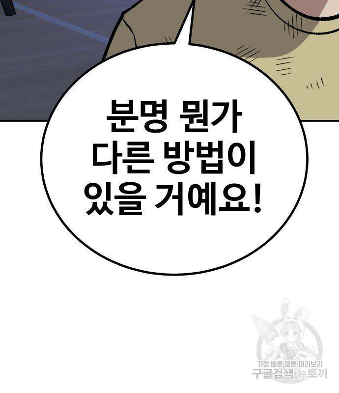 돈내놔 14화 11