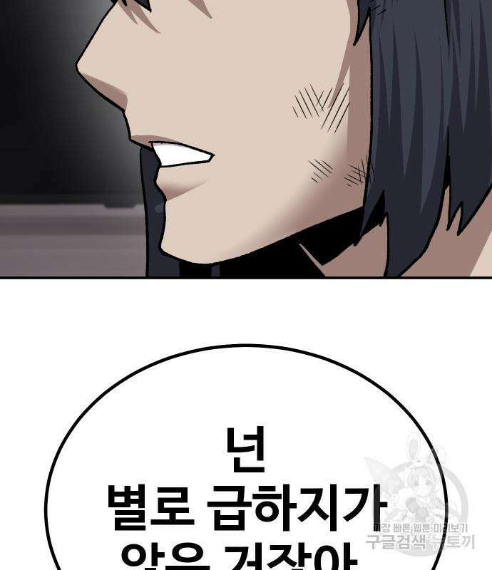 돈내놔 14화 51