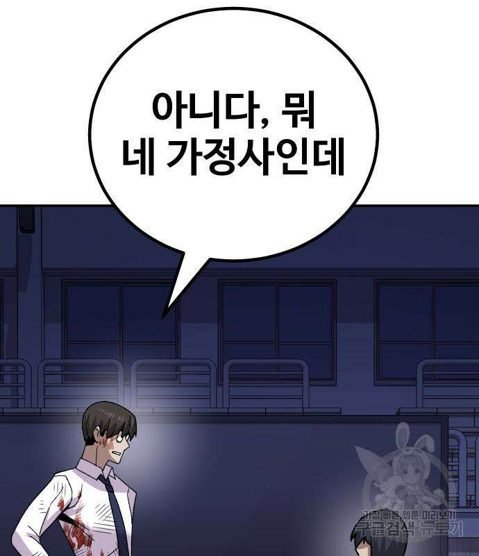 돈내놔 14화 53