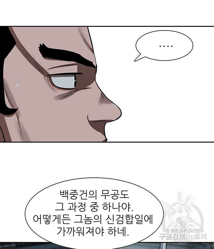 장씨세가 호위무사 230화 2