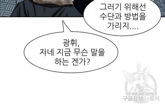 장씨세가 호위무사 230화 4