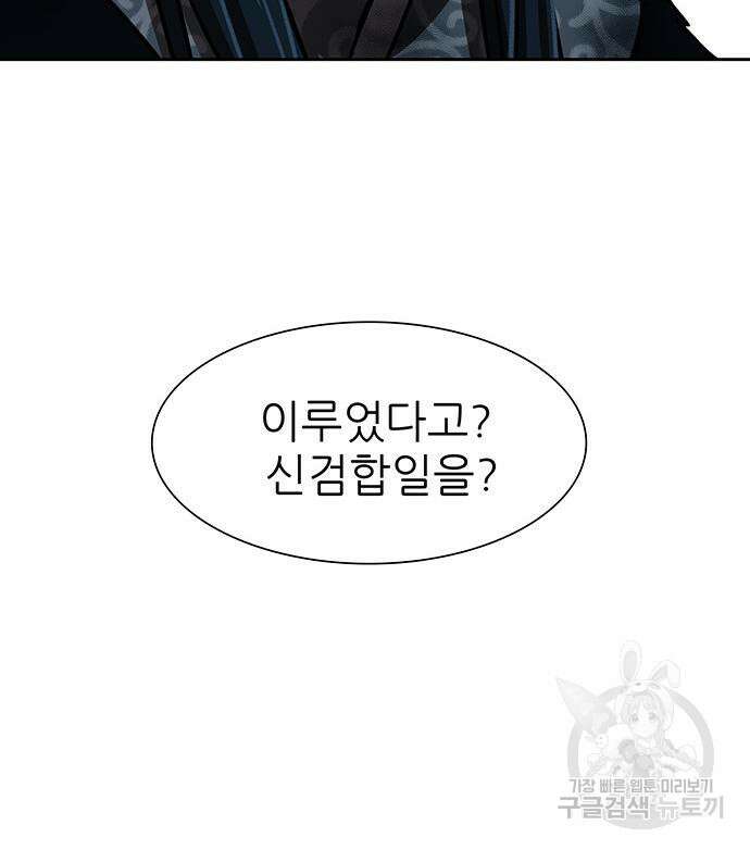 장씨세가 호위무사 230화 9