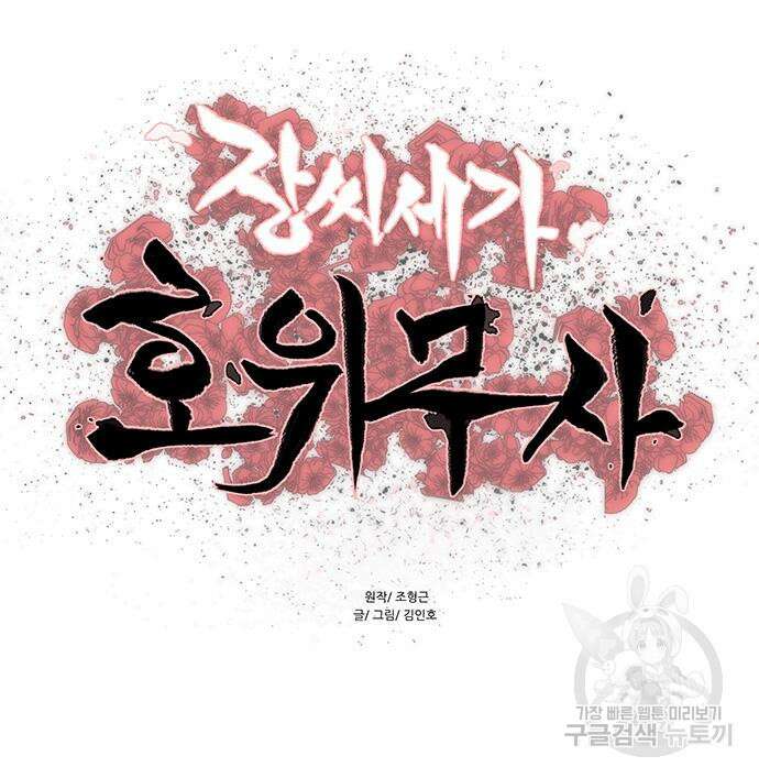 장씨세가 호위무사 230화 12