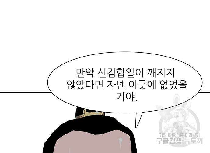 장씨세가 호위무사 230화 20