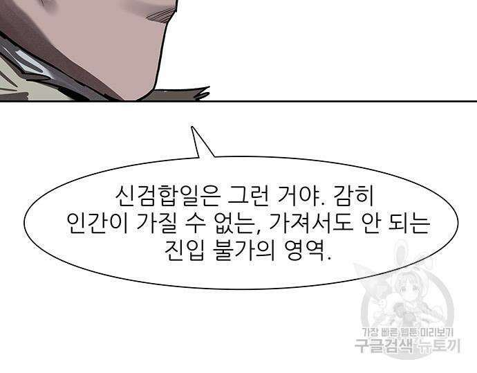 장씨세가 호위무사 230화 27