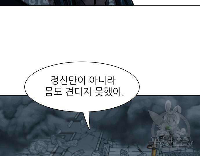 장씨세가 호위무사 230화 30