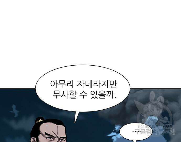 장씨세가 호위무사 230화 33