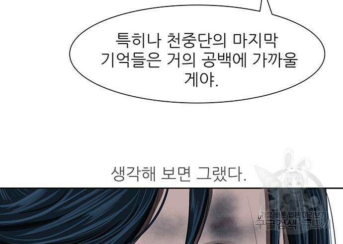 장씨세가 호위무사 230화 36