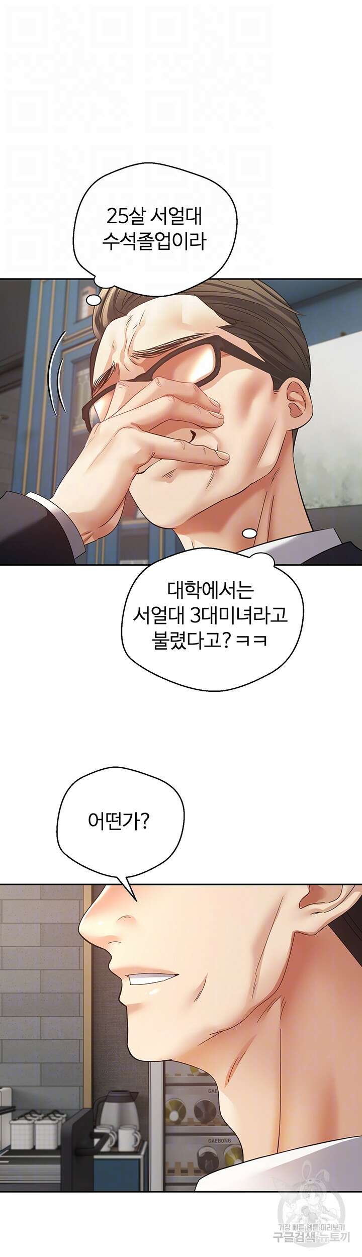 욕망 실현 어플 42화 9