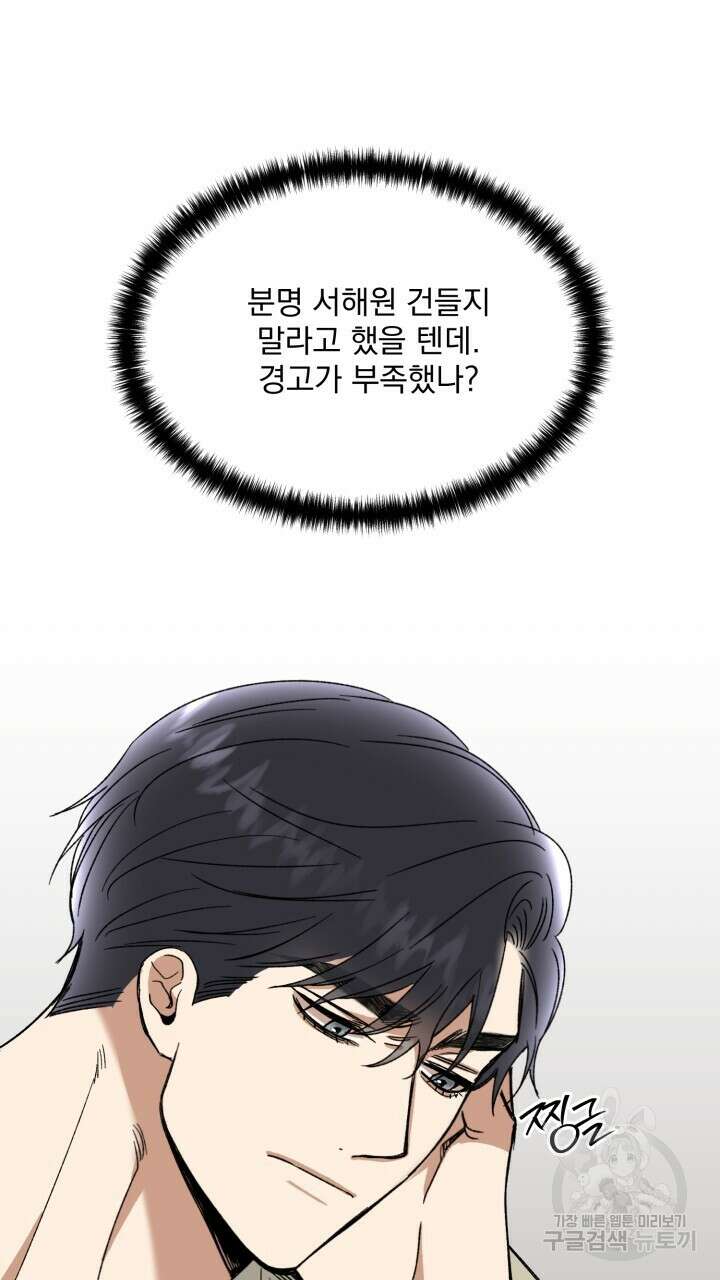 절대우위 22화 5