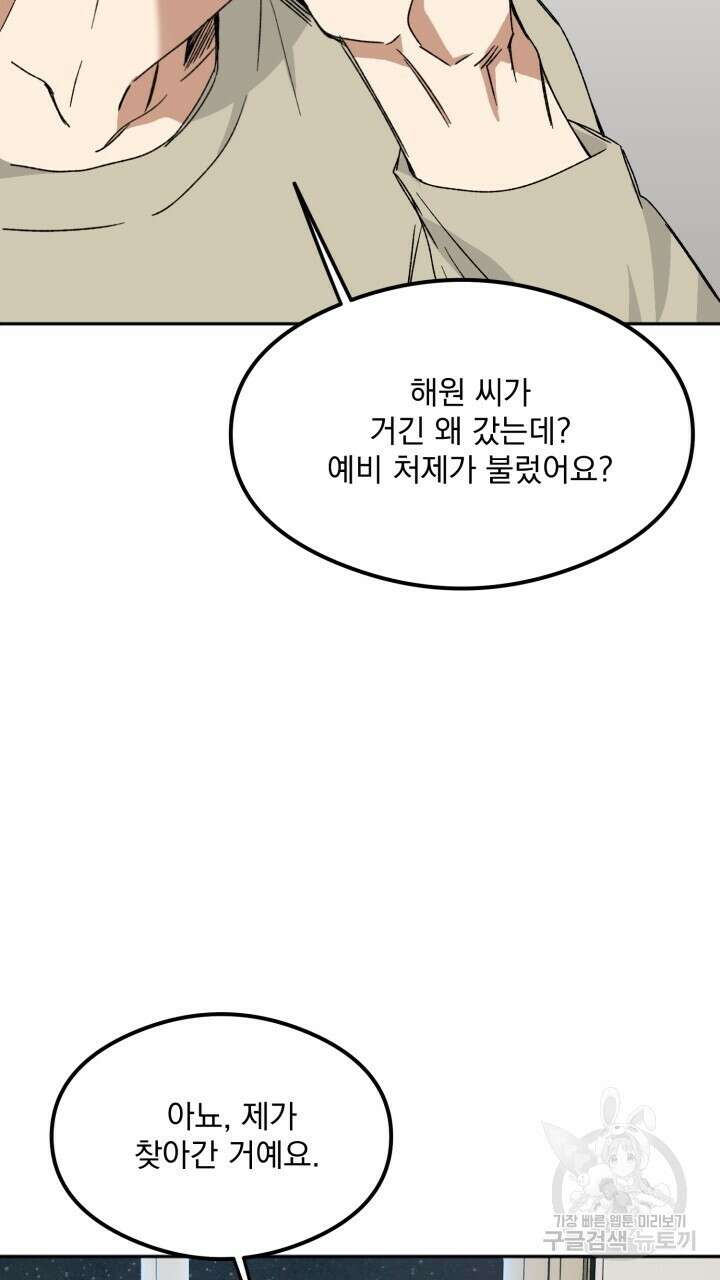 절대우위 22화 6