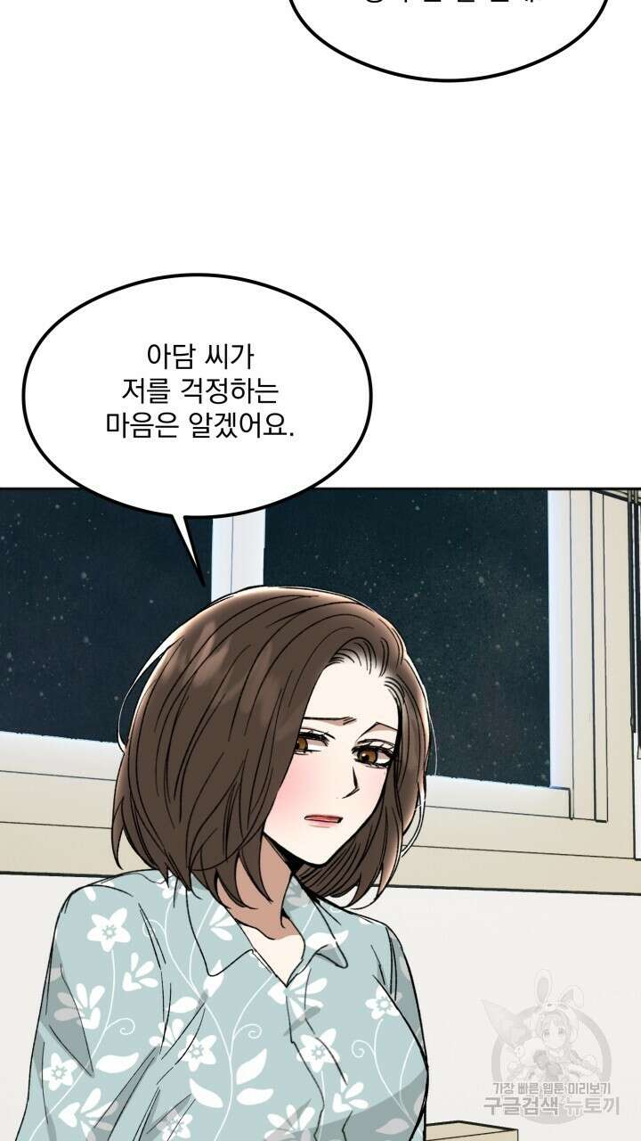 절대우위 22화 11