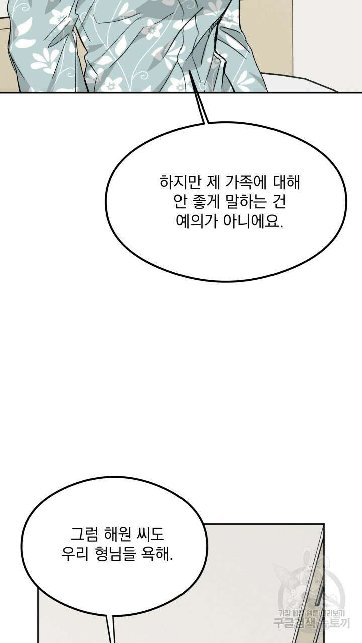 절대우위 22화 12