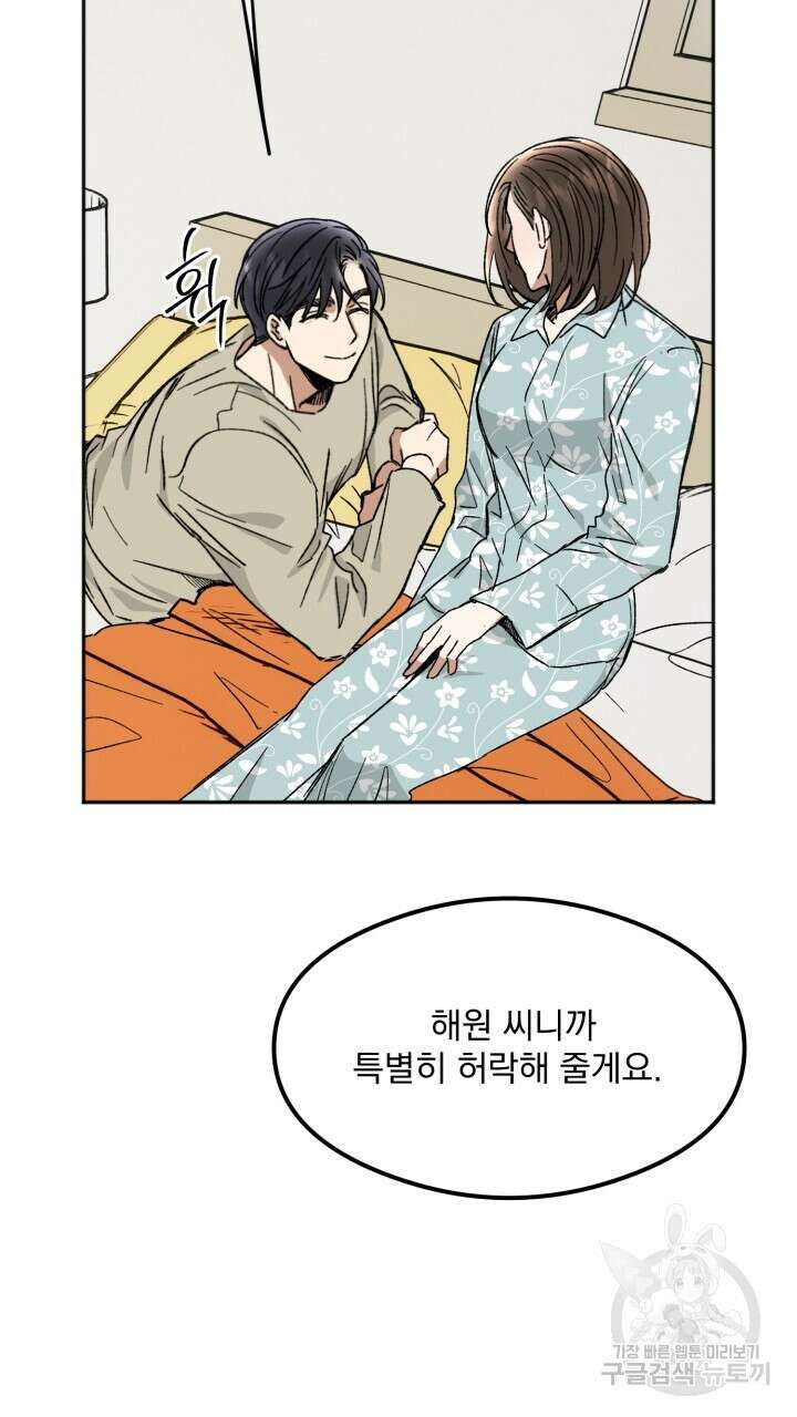 절대우위 22화 13