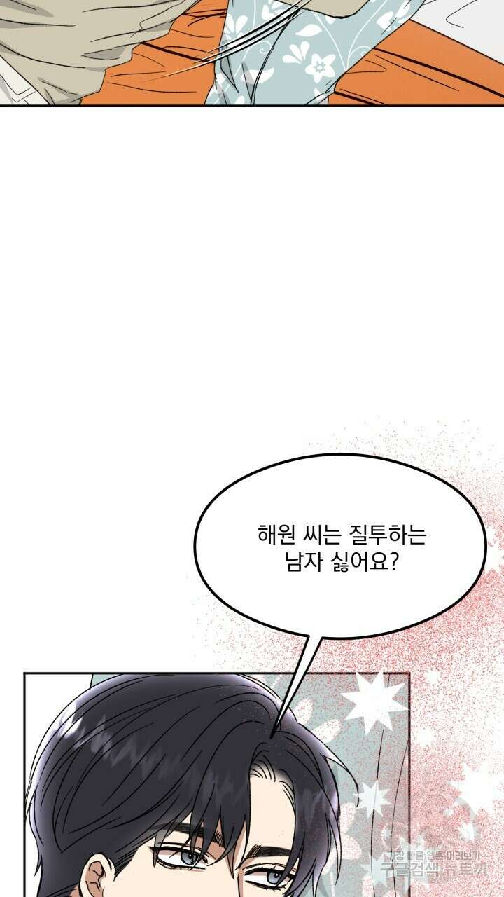 절대우위 22화 16
