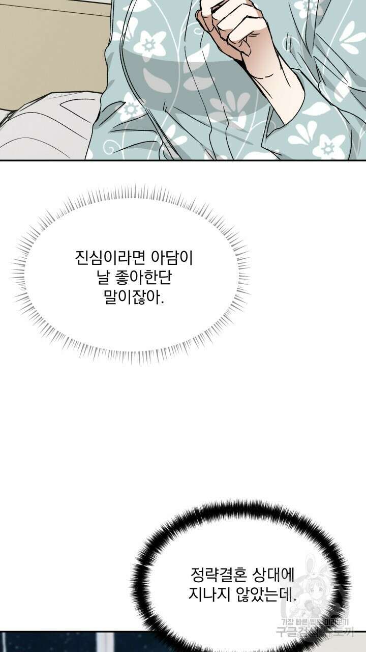 절대우위 22화 19