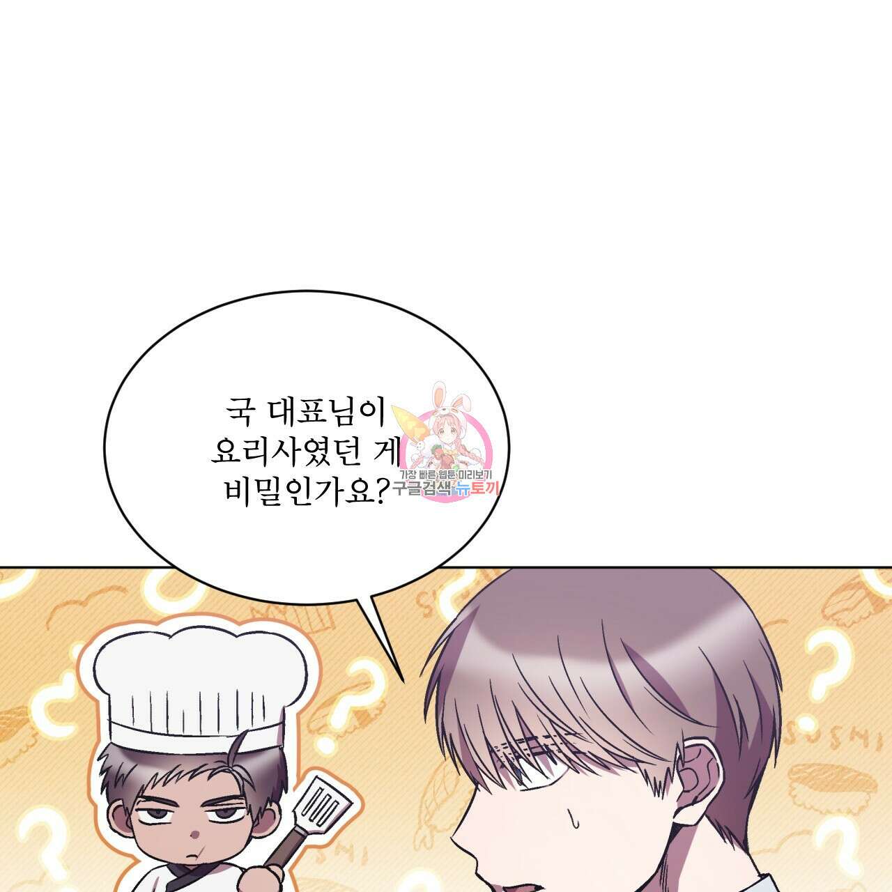 완벽한(The Perfect) 27화 1