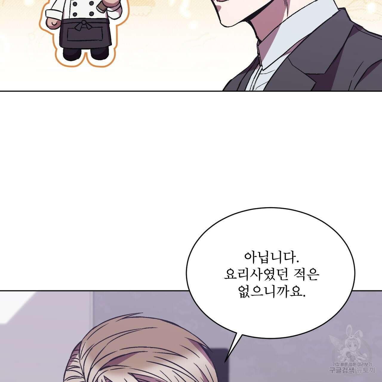 완벽한(The Perfect) 27화 2