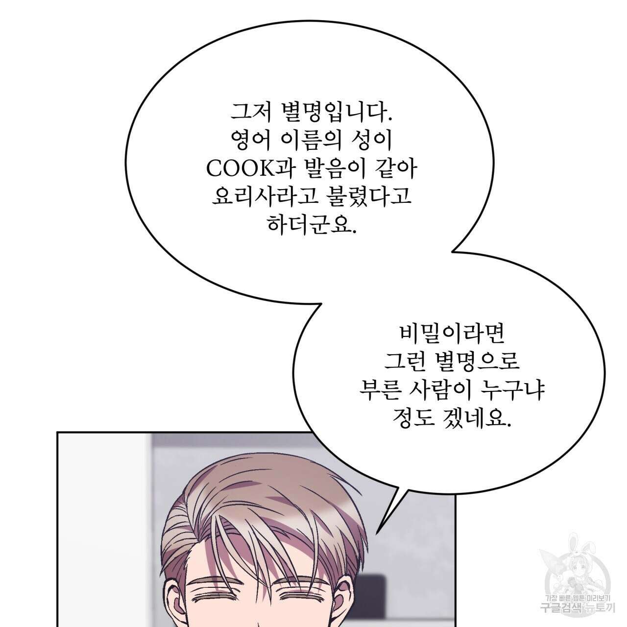 완벽한(The Perfect) 27화 10