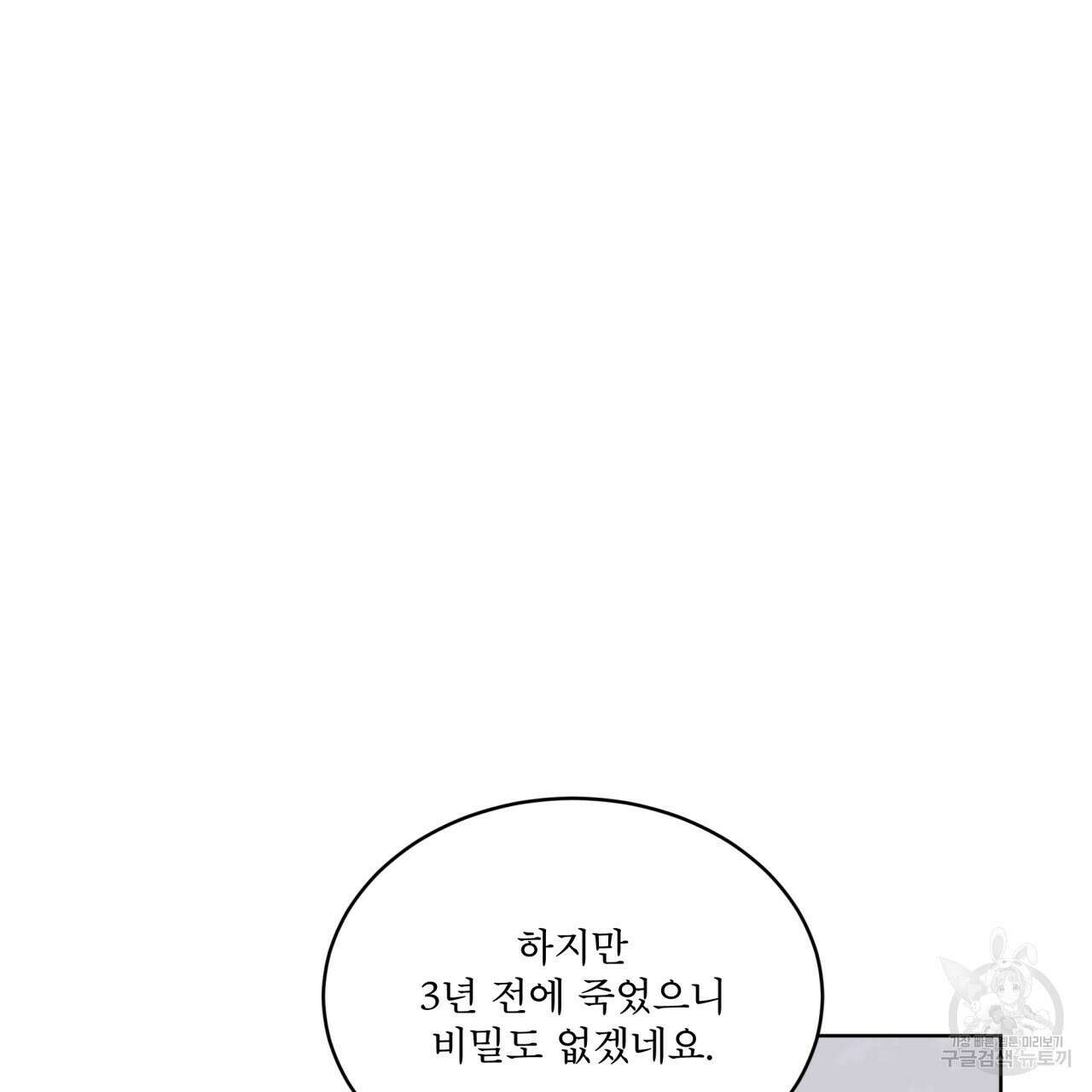 완벽한(The Perfect) 27화 14