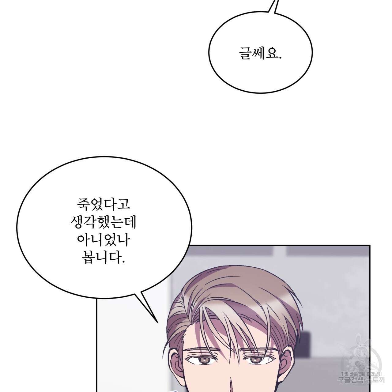 완벽한(The Perfect) 27화 17