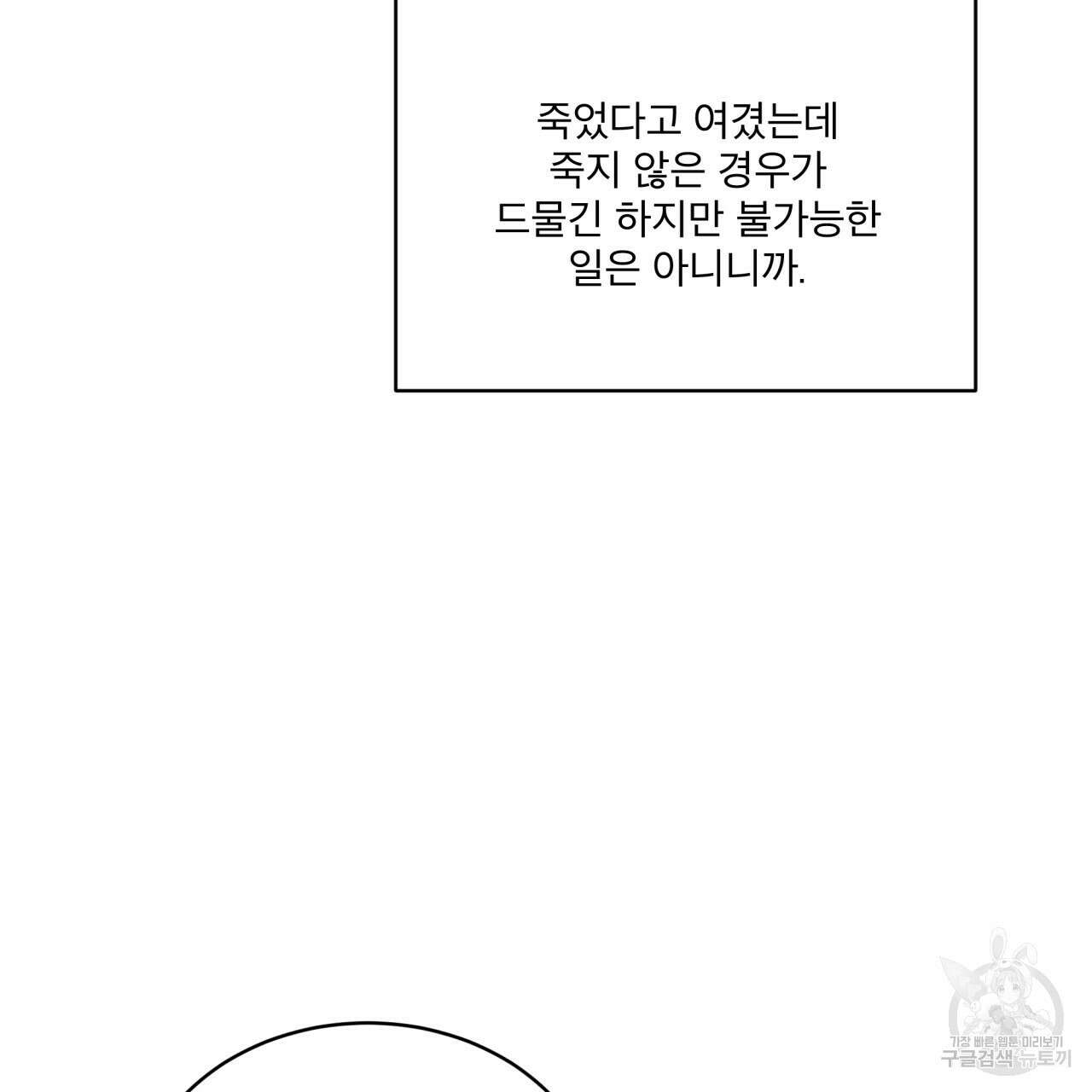 완벽한(The Perfect) 27화 21