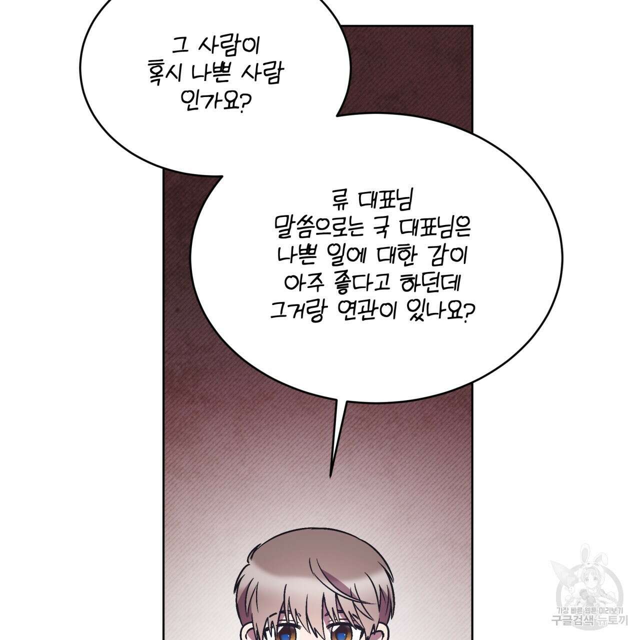 완벽한(The Perfect) 27화 22