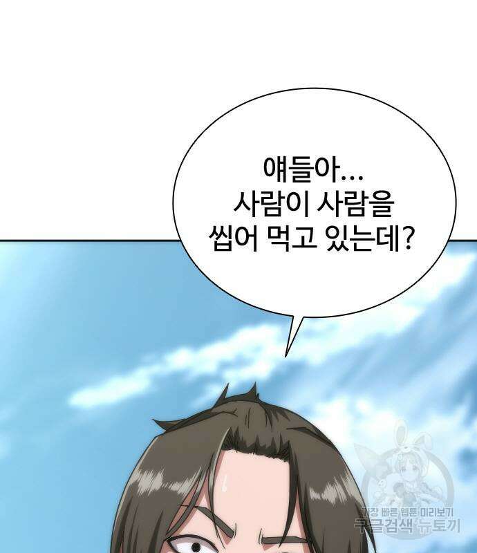 좀비묵시록 82-08 8화 24