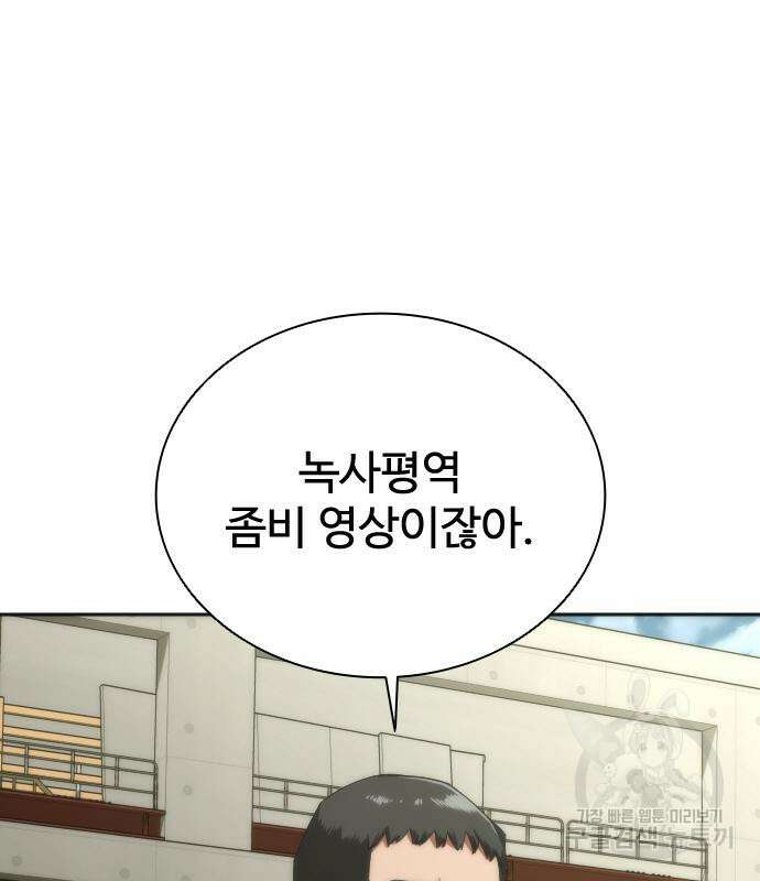 좀비묵시록 82-08 8화 29