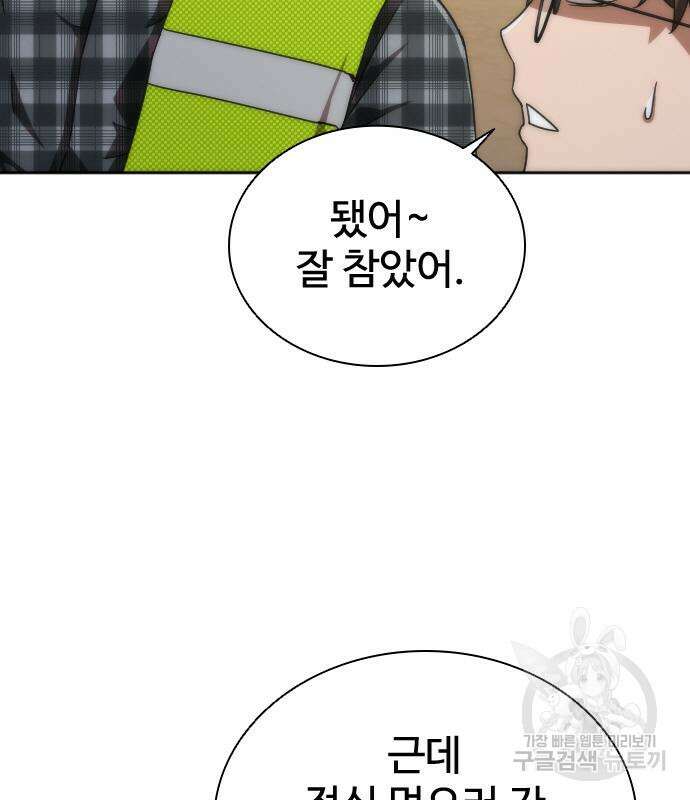 좀비묵시록 82-08 8화 44