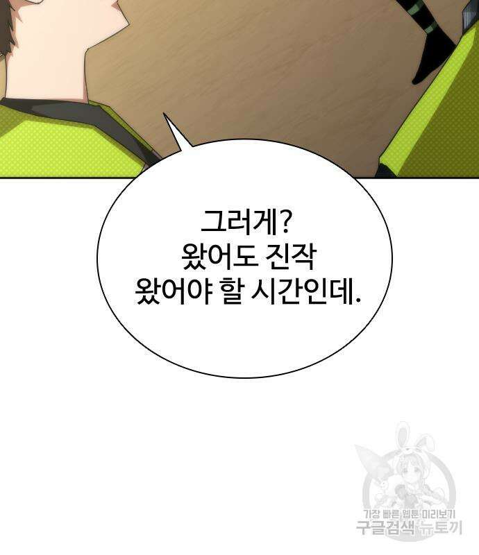 좀비묵시록 82-08 8화 46